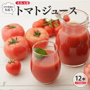 生搾りトマトジュース