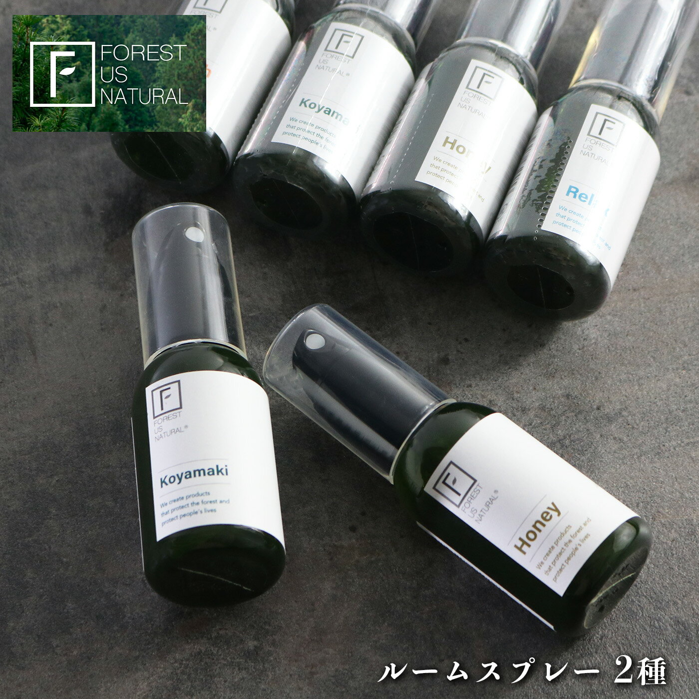 ルームスプレー( fresh , koyamaki , relax , honey ) 50ml から 2種 アロマ 癒し スプレー 香り