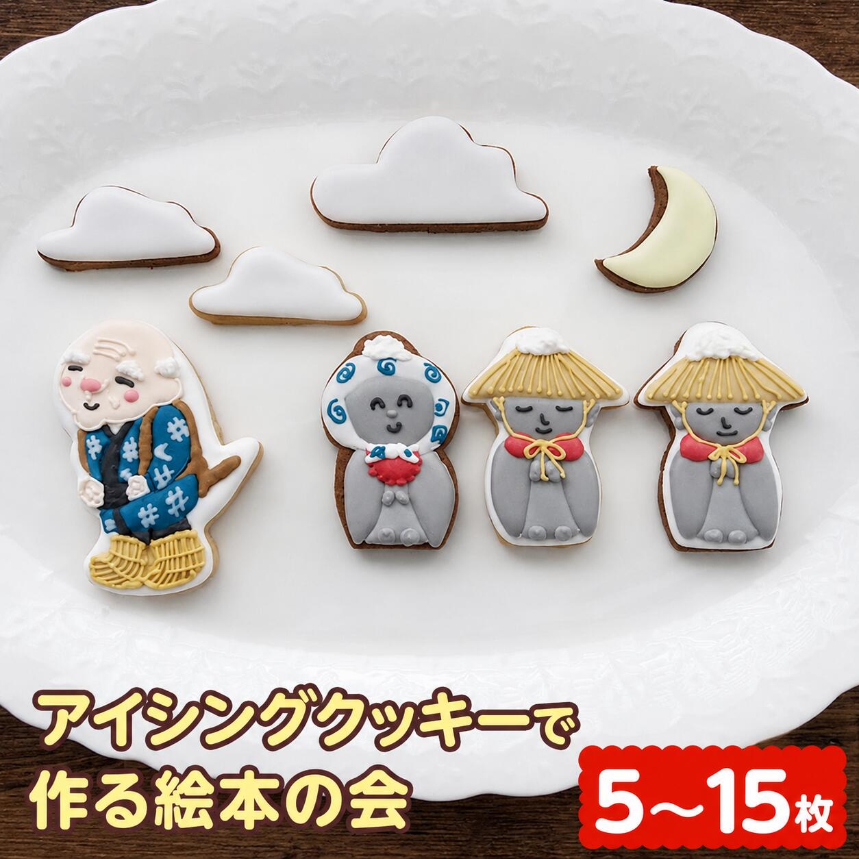 アイシングクッキー アイシングクッキーで作る絵本の会※着日指定不可 | お菓子 おかし オカシ クッキー くっきー プレゼント アイシング 焼き菓子 | 奈良県 五條市