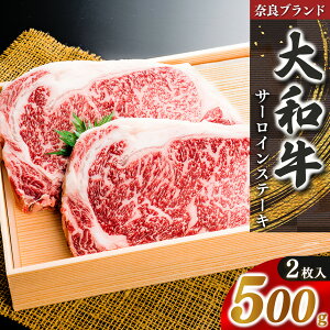 【ふるさと納税】奈良県産 黒毛 和牛 「 大和牛 」サーロインステーキ ( 250g x 2 ) | 肉 にく ニク お肉 牛肉 黒毛 和牛 赤身 国産 大和牛 切り落とし こまぎれ バラ サーロイン ステーキ 盛合わせ 冷凍 奈良県 五條市