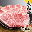 25位! 口コミ数「0件」評価「0」奈良県産 黒毛 和牛 「 大和牛 」 バラ 焼肉 500g 肉 牛肉 奈良県 五條市