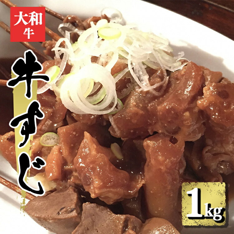 【ふるさと納税】国産牛 牛すじ （ 約 1000g ）約1k