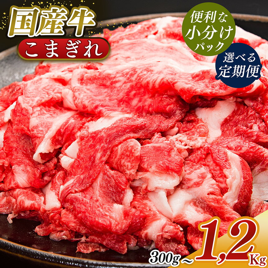 国産牛 こまぎれ| 肉 にく ニク お肉 牛肉 黒毛 和牛 赤身 国産 大和牛 こまぎれ 冷凍 奈良県 五條市