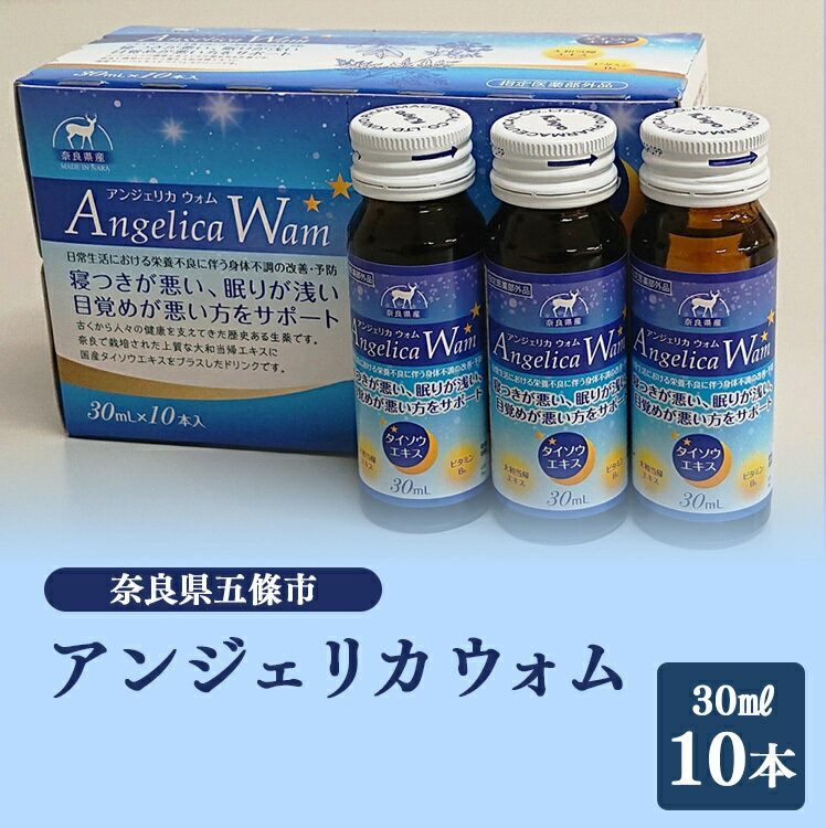 4位! 口コミ数「0件」評価「0」アンジェリカウォム 指定医薬部外品 金陽製薬 当帰エキス 国産大棗 血行不良肩 首の不調 肌の不調 冷え症対策 ノンカフェイン