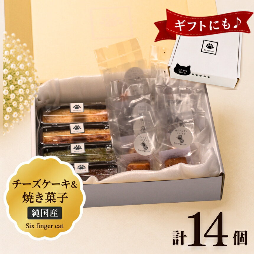 チーズケーキと焼き菓子5種の詰め合わせ | 有限会社YOPP 5種類 贅沢 詰め合わせ チーズケーキ カヌレ フィナンシェ パウンドケーキ しっとり バター 風味 味わい ご褒美 家族 友人 大満足 手軽 特別 スイーツ プチギフト ギフト プレゼント
