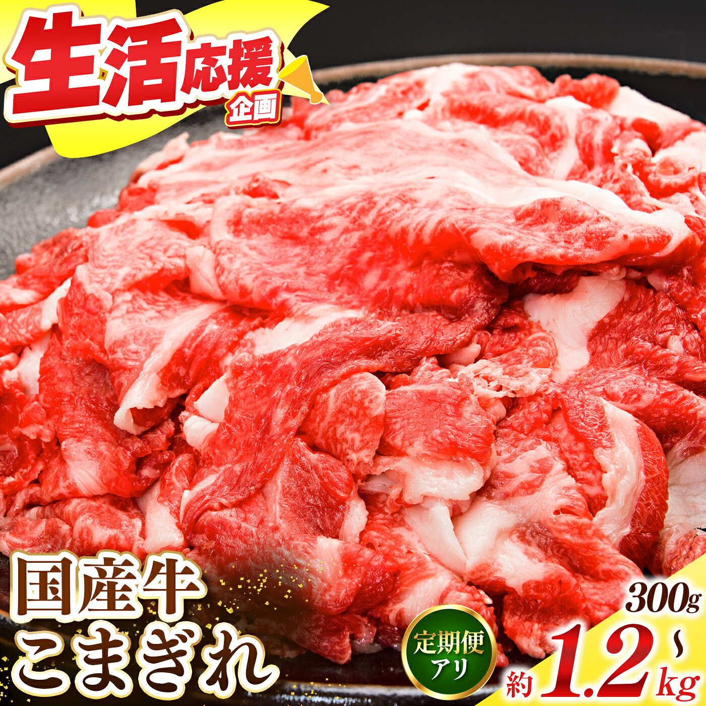 国産牛 こまぎれ| 肉 にく ニク お肉 牛肉 黒毛 和牛 赤身 国産 大和牛 こまぎれ 冷凍 奈良県 五條市
