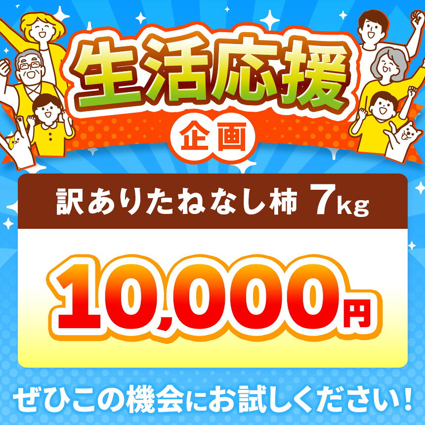 【ふるさと納税】 先行予約 訳あり 柿 たねなし 柿 訳アリ 【なら育ち 益田農園】 ｜ フルーツ 果物 くだもの ご 家庭用 種なし 柿 かき カキ 柿 奈良県 五條市