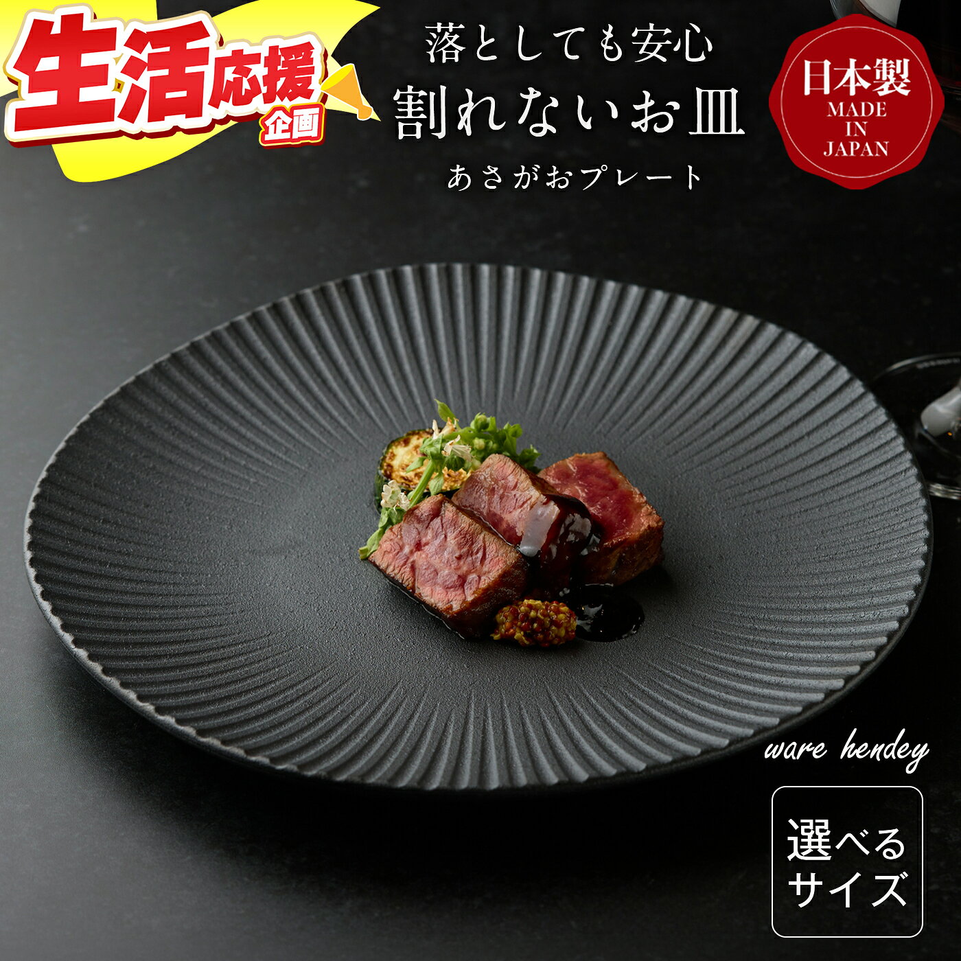 ware hendey あさがおプレート [選べるサイズ&枚数] 16.5cm or 24cm 1枚 / 2枚 / 3枚 | あさがお プレート お皿 大皿 中皿 食洗機 電子レンジ オーブン 使用可 高品質 プレミアム デザイン 高級感 料理 | 奈良県 五條市