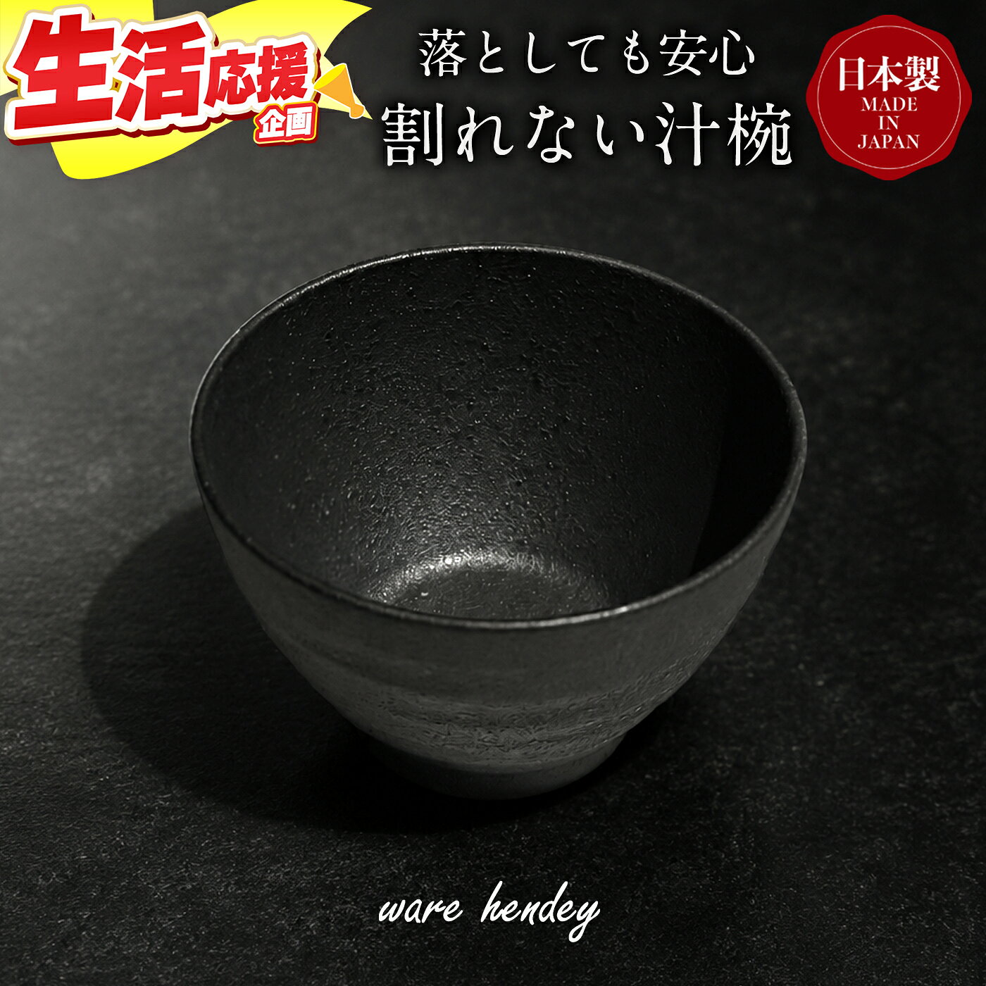 ware hendey デザイン汁椀  1枚 / 2枚 / 3枚 | お椀 汁物 皿 耐熱皿 食洗機 電子レンジ オーブン 使用可 高品質 プレミアム デザイン 高級感 料理 | 奈良県 五條市