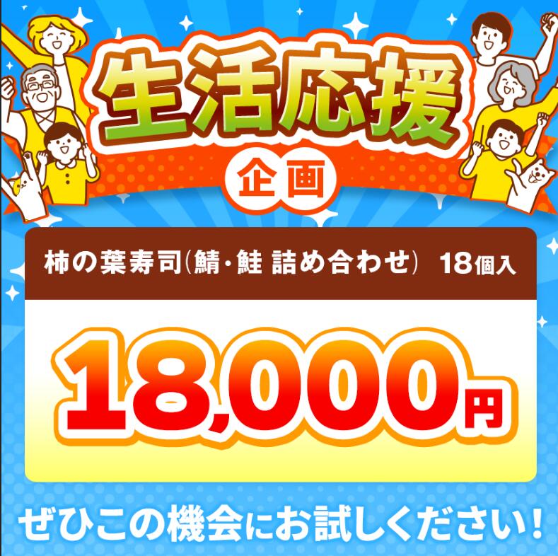 【ふるさと納税】柿の葉すし 鯖 ・ 鮭 詰め合わせ｜ 寿司 すし スシ 柿の葉寿司 奈良県 五條市 ＜柿の葉すし本舗たなか＞