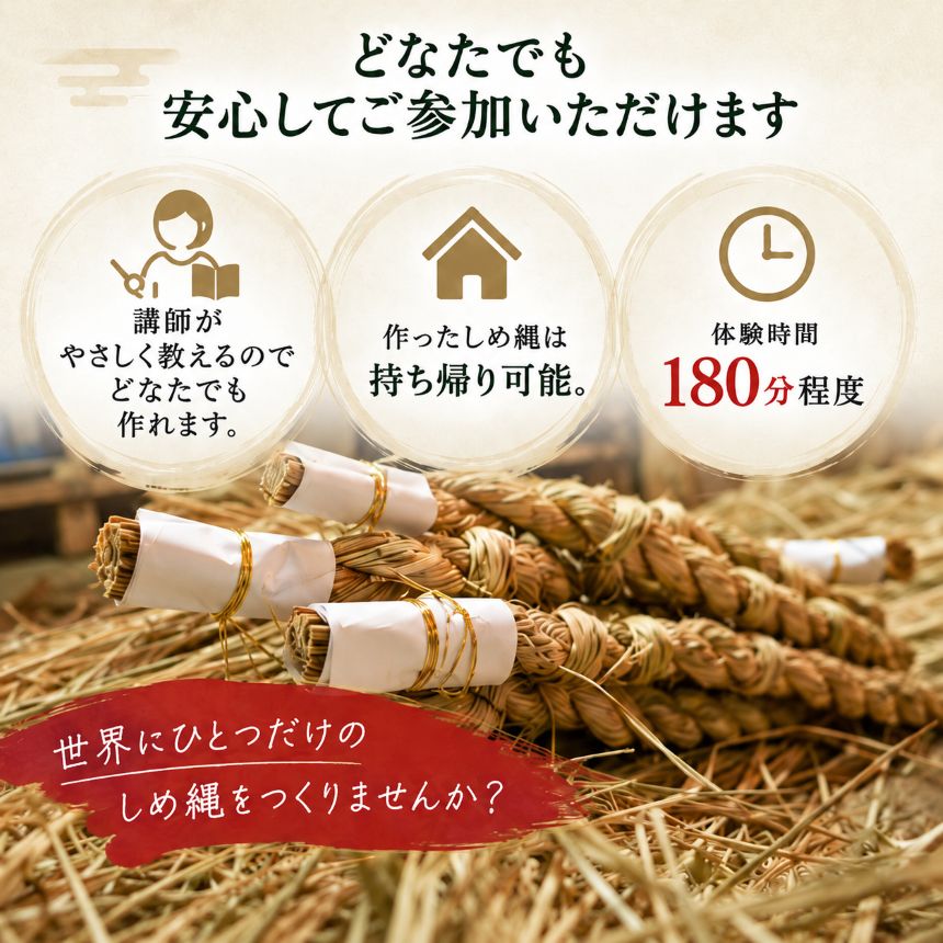 【ふるさと納税】昔ながらのしめ縄作り体験チケット 1名様分 R8年 12月 12日 or 13日 | しめ縄 作り 体験 正月 伝統 風習 チケット 利用券 奈良県 五條市 f292079-gojo-10000798 奈良県五條市 サンプル画像3