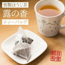 2位! 口コミ数「4件」評価「5」自家焙煎ほうじ茶てぃーばっぐ（3g×15個×4本）