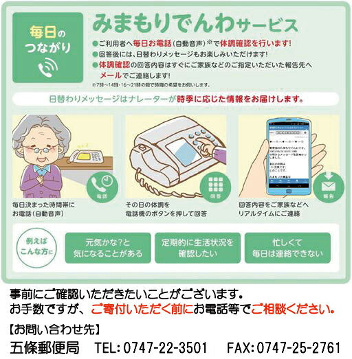 奈良県五條市の【ふるさと納税】郵便局のみまもりサービス「みまもりでんわサービス」（6か月） | 見守り みまもり お年寄り 高齢者 プレゼント 敬老の日 奈良県 五條市｜アングル2