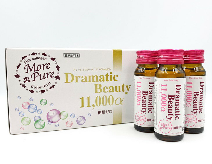 【ふるさと納税】コラーゲンドリンク Dramatic Beauty 11,000α(30ml×30本)≪美容 エイジングケア 機能性飲料≫