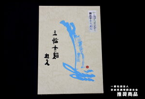 【ふるさと納税】御所芋 そうめん / 奈良県農業協同組合 手延べそうめん 三輪そうめん 素麺 ごせブランド 奈良県 御所市