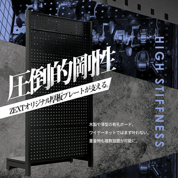 【ふるさと納税】ZEXT フィッシングラックFF90　ベーシックモデル ／ コスティック 極厚メタルプレート 有孔ボード 壁面収納 部屋の間仕切り 奈良県 御所市