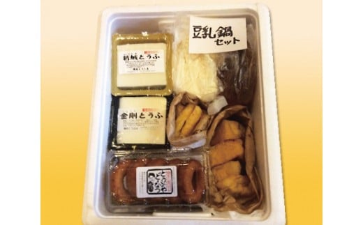 【ふるさと納税】（冷蔵） 梅本とうふ店 こだわり 豆腐 セット （冬バージョン） ／ とうふ 薄揚げ 厚揚げ 豆乳鍋 ドーナツ 特産品 おから ヘルシー 奈良県 御所市