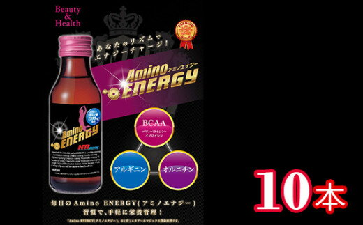 アミノエナジー 10本入り / エヌアールマジック 飲料 アミノ酸 エナジードリンク 基礎代謝アップ 健康 特産品 奈良県 御所市