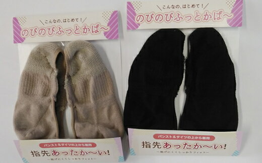 [23cm〜25cm] こんなのはじめて のびのびふっとかばー / 松村 フットカバー 冷え性対策 靴下 3袋 国産 奈良県 御所市
