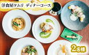 【ふるさと納税】GOSE SENTO HOTELー洋食屋ケムリーディナーコース2名様 ／ 御所まちづくり ホテル お食事券 チケット 奈良県 御所市