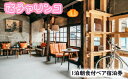 【ふるさと納税】GOSE SENTO HOTELー宿チャリンコー　1泊朝食付ペア宿泊券 ／ 御所まちづくり ホテル レトロ チケット 銭湯 奈良県 御..