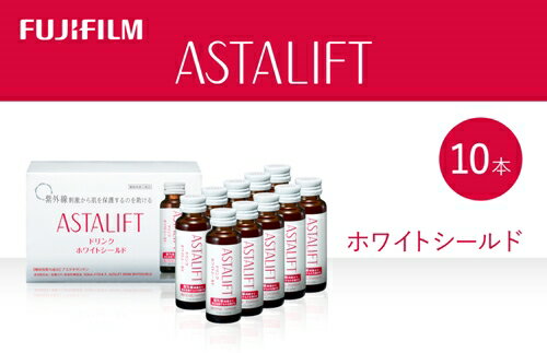 【ふるさと納税】富士フィルム アスタリフト ドリンク ホワイトシールド 10本 ／ アスタキサンチン ビタミンC コラーゲン ギフト プレゼント ノンカフェイン 奈良県 御所市のサムネイル