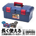 【ふるさと納税】長く使える 最強ボディ ツールボックス 選べる カラー ブルー グレー 工具箱 2.1kg 収納 ボックス 日本製 SR-450 スー..