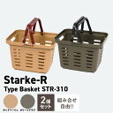 【ふるさと納税】日本製 超強度バスケット Starke-R Type Basket STR-310 2個 セット お子様にも最適 ミニサイズ ベージュ オリーブ カラー 収納かご かご バスケット アウトドア 収納 お取り寄せ 奈良県 生駒市 送料無料