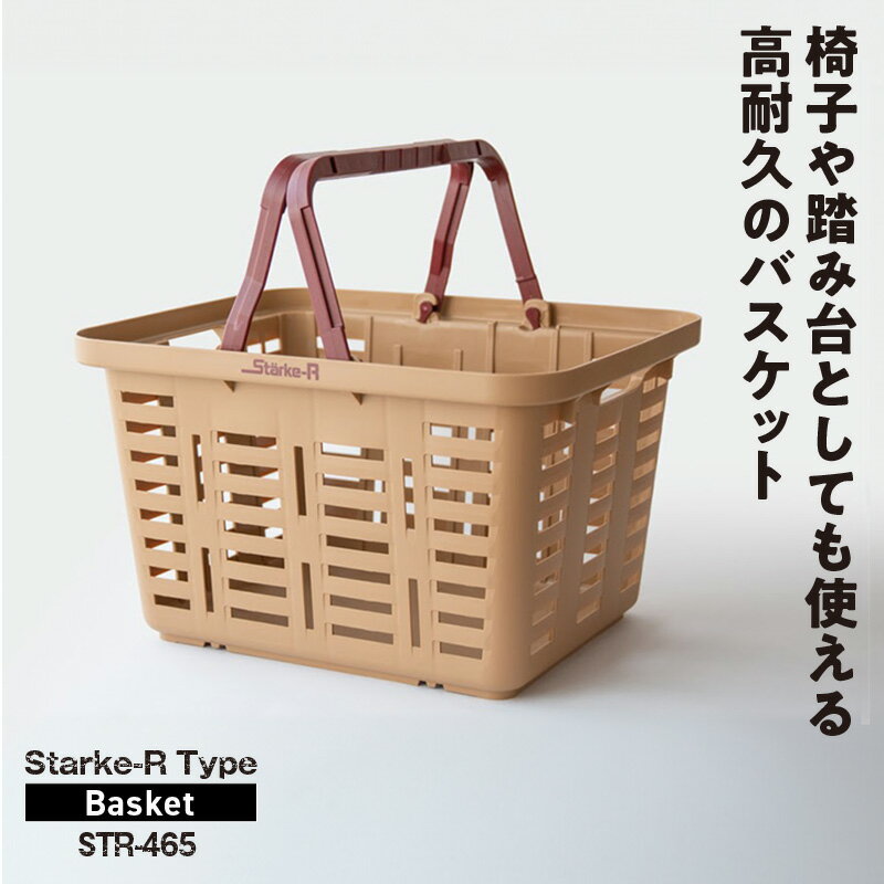 【ふるさと納税】日本製 高耐久 バスケット 2個 セット サンドベージュ オリーブドラブ Starke-R Type Basket STR-465 SND OD かご エコバスケット 椅子 踏み台 キャンプ ピクニック 収納 BBQ アウトドア 雑貨 日用品 リングスター 奈良県 生駒市 お取り寄せ 送料無料