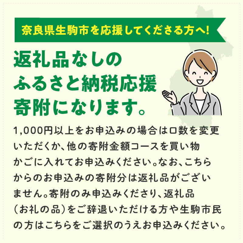 【ふるさと納税】「生駒中学校」を応援(返礼品な...の紹介画像2