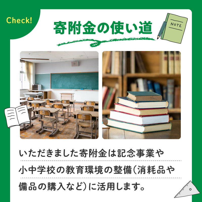 【ふるさと納税】「生駒中学校」を応援(返礼品な...の紹介画像3