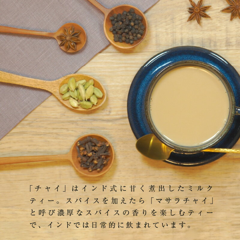 【ふるさと納税】 紅茶 マサラチャイ 100g...の紹介画像3