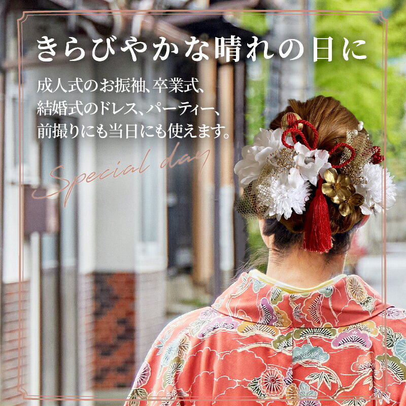 【ふるさと納税】 髪飾り ヘアアクセ ヘア アクセサリー 成人式 卒業式 入学式 結婚式 和装 花 プリザーブドフラワー ゴールドチュール 雅 赤系 Uピン 晴れの日 華やか ヘッドパーツ 送料無料 お取り寄せ