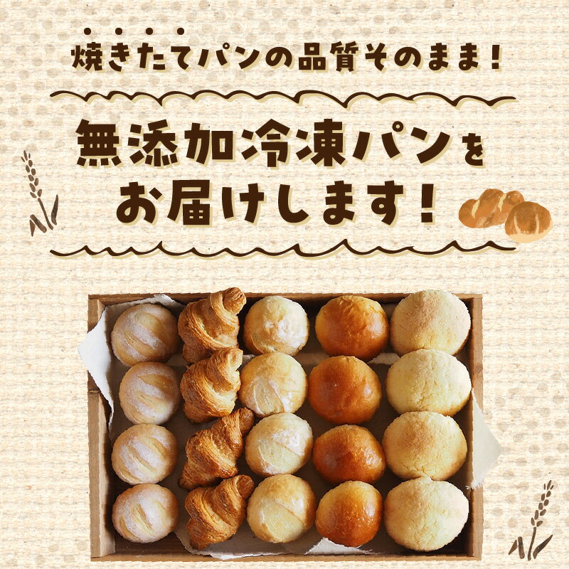 【ふるさと納税】無添加 冷凍 パン リッチ 詰め合わせ セット 5種 24個入 焼きたてパン 急速冷凍 長期保存 国産小麦 ミルクハース ナチュラブール ブリオッシュブール 焦がしバター クロワッサン 発酵バター メロンパン 朝食 お取り寄せ グルメ 奈良県 生駒市 送料無料