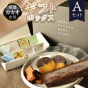 【ふるさと納税】ギフトボックスAセット 贈り物 プレゼント チョコレートタブレット オランジェット 生チョコレート ガトーショコラ カカオ 濃厚 口溶け 食べ比...