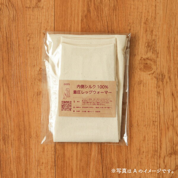 【ふるさと納税】内側シルク100% 天然素材の着圧レッグウォーマー [2794-2796]