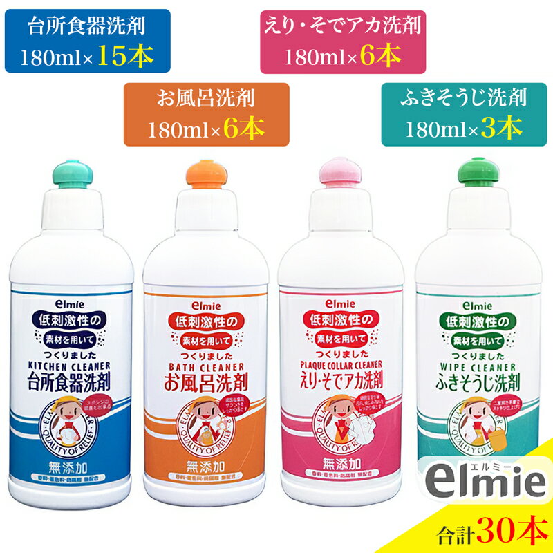 エルミー 低刺激性洗剤 セットB (低刺激性台所食器洗剤&お風呂洗剤&えり・そでアカ洗剤&ふきそうじ洗剤/合計5,400ml) [1076]