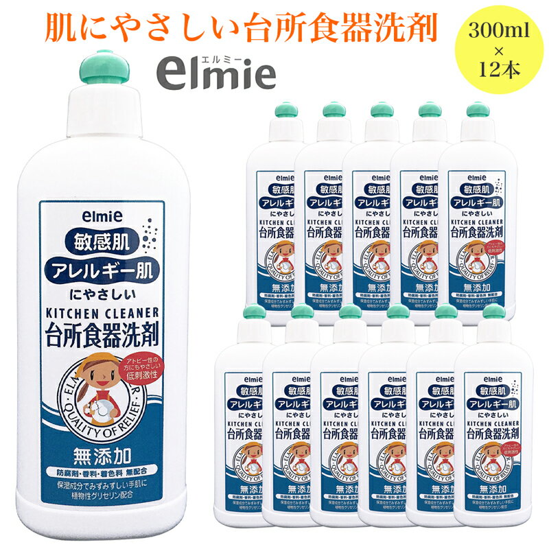 10位! 口コミ数「2件」評価「5」エルミー 敏感肌台所食器洗剤 300ml×12本 [1261]