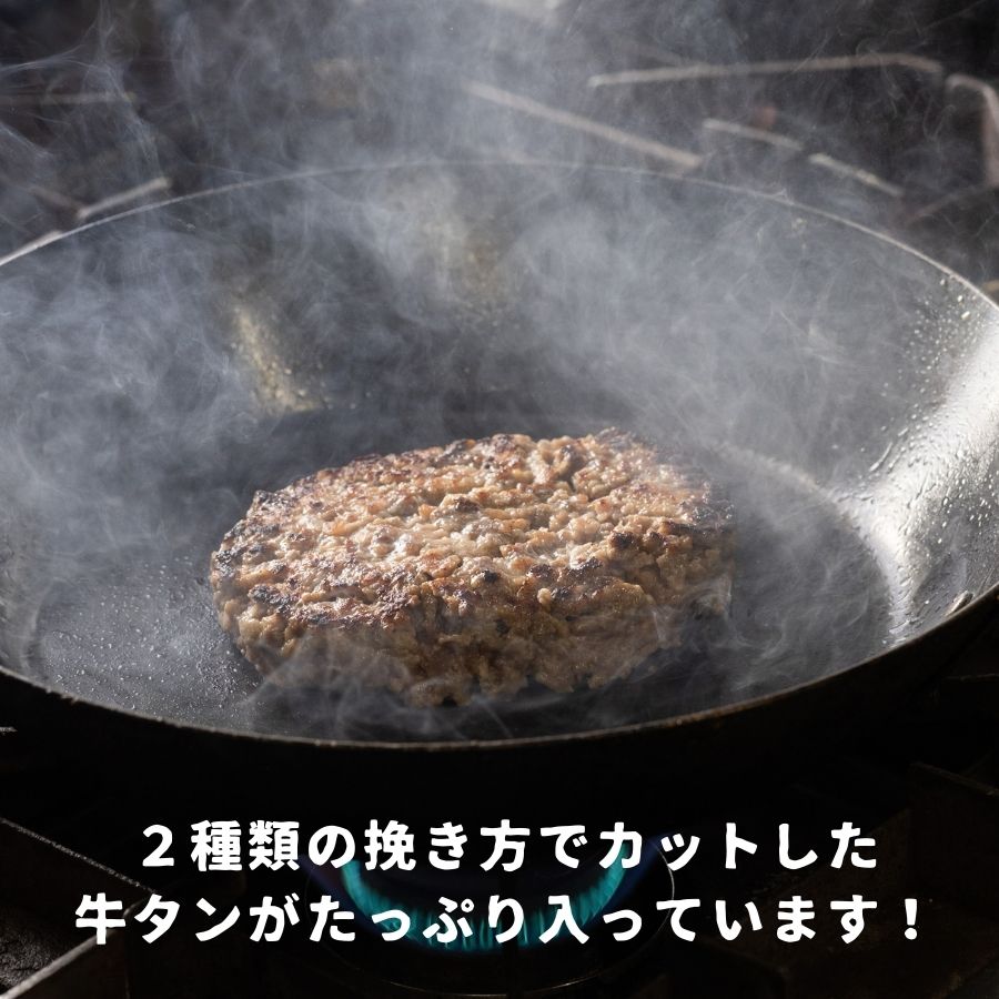 【ふるさと納税】牛タンハンバーグ [150g×12個] [1359]