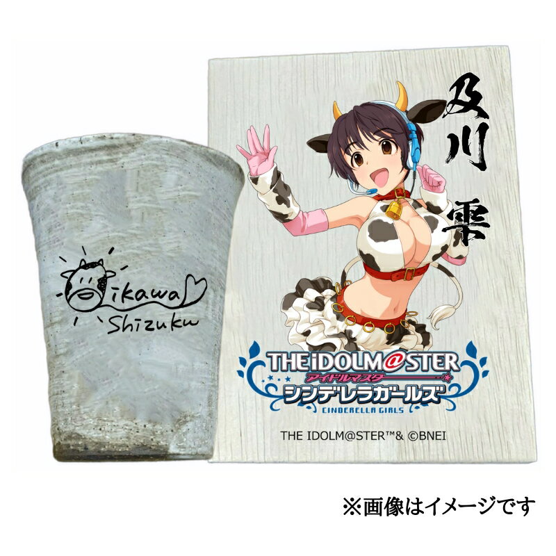 【ふるさと納税】[数量限定] アイドルマスター シンデレラガールズ信楽焼フリーカップ【及川 雫】[2595]のサムネイル