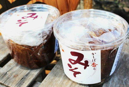 本格二段熟成“かしば香るみそ”2個セット◆