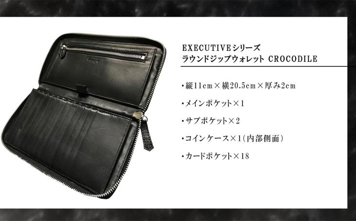 【ふるさと納税】ナイルワニ革を全面使用したラウンドファスナータイプの長財布（CROCODILE）[5064]