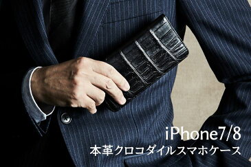 【ふるさと納税】本革クロコダイルスマホケースiPhone7/8