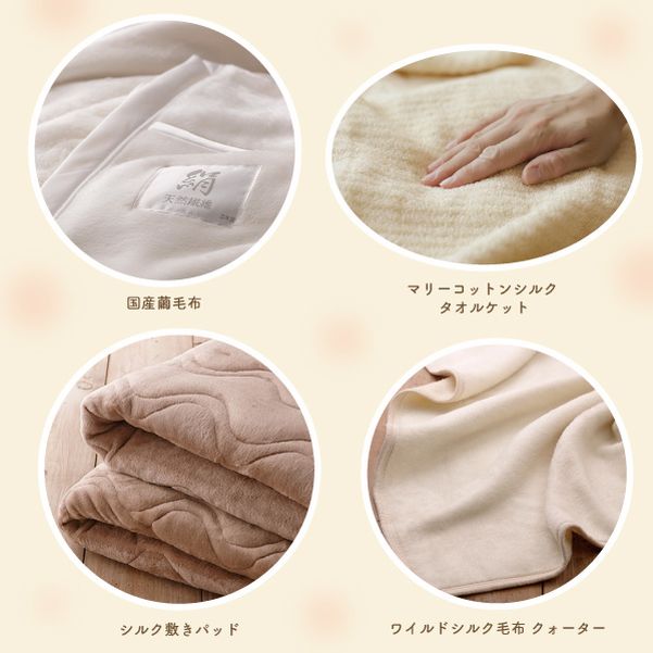 【ふるさと納税】極上の絹に包まれて眠れる寝具セット