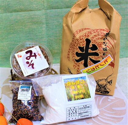 “本格二段熟成かしば香るみそ”と“米の恵み(米3kg・米粉500g・黒米200g)”セット