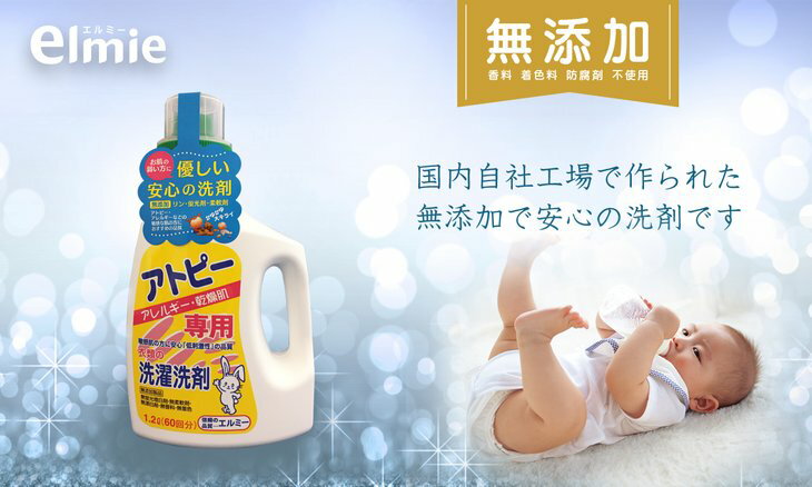 【ふるさと納税】エルミー アトピー専用洗濯洗剤セット（本体1.2L×1本・詰替800ml×6袋） [1256]