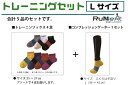 【ふるさと納税】トレーニングセット　Lサイズ／RunNext　スポーツ用　ソックス　ゲーター　ウォーキング　ジョギング　奈良県　葛城市