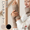 【ふるさと納税】絹のおもてなし 肌側シルク ハンドウォーマー (ベージュ&ブラック) / 高級シルク レディース 婦人 美肌ケア ハンドケア 美容 保湿 肌に優...