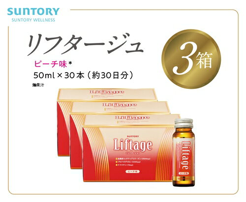 16位! 口コミ数「0件」評価「0」サントリー Liftage リフタージュ 50ml×30本 ピーチ味 ／ プロテオグリカン 高濃度リッチアップコラーゲン 弾力繊維エラスチン･･･ 