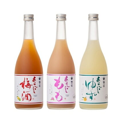 大人気 リキュール の 3本 セット SG-45 （あらごし梅酒・もも・ゆず 720mL 各1本 ） ／ 梅乃宿酒造 リキュール デザート 国産 奈良県 葛城市